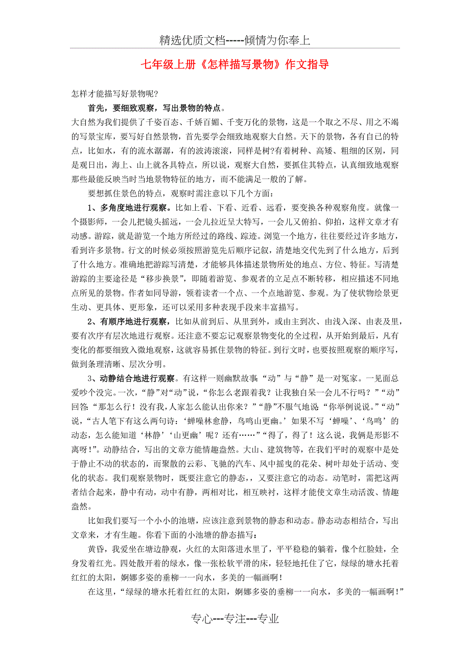 七年级写景作文讲义_第1页