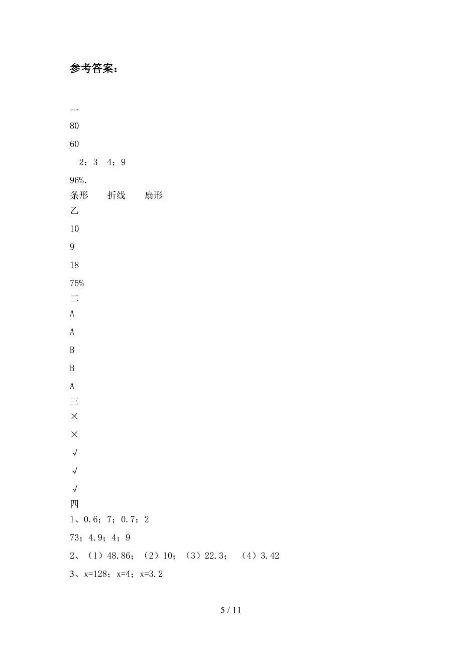 苏教版六年级数学下册期中卷及答案(二套).docx_第5页