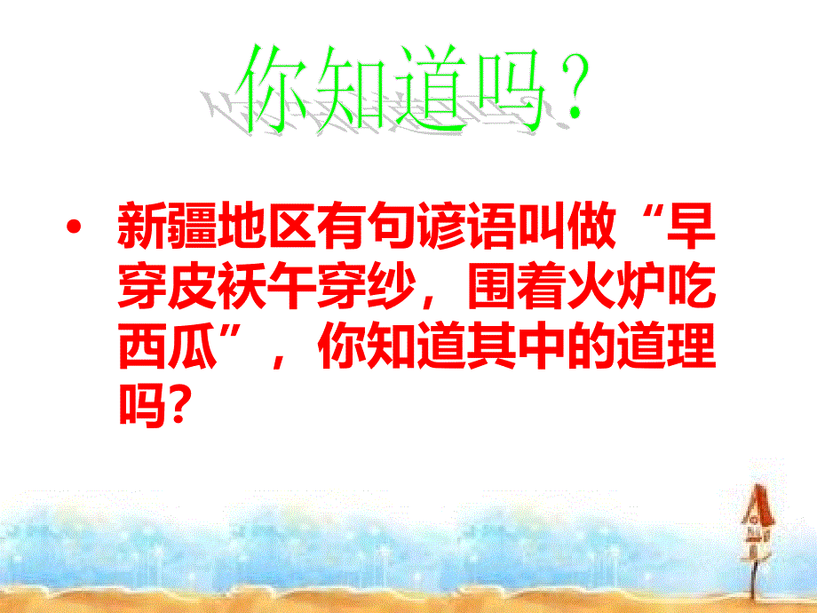 科学探究物质的比热容名师课件_第3页