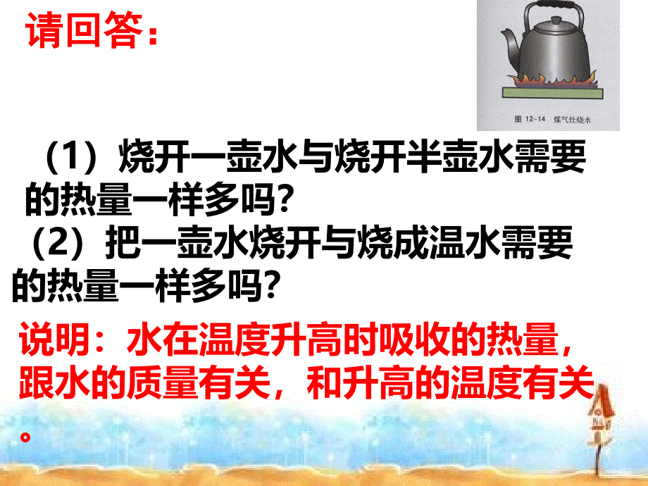 科学探究物质的比热容名师课件_第4页