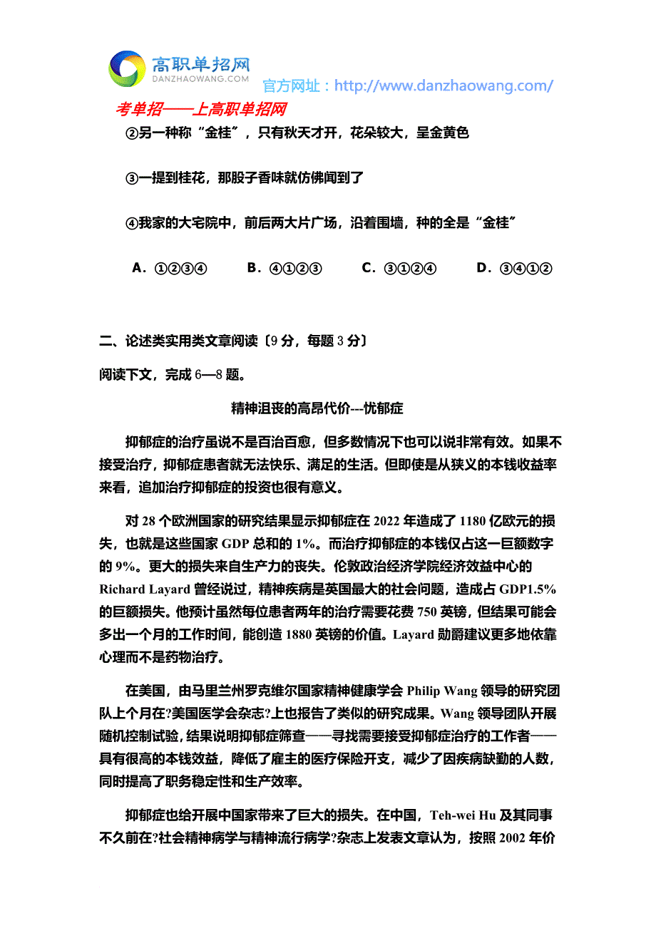 最新2022年潍坊职业学院单招语文模拟试题及答案解_第4页