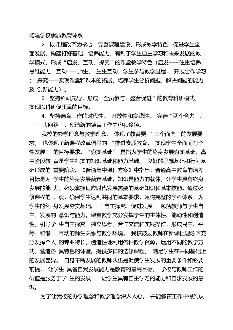 以学生发展为本,为学生可持续发展奠基_第4页