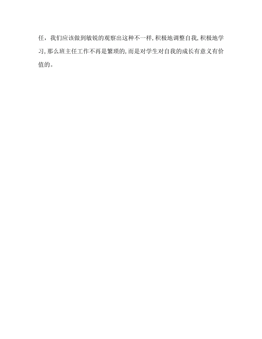 今天怎样做班主任读后感_第4页