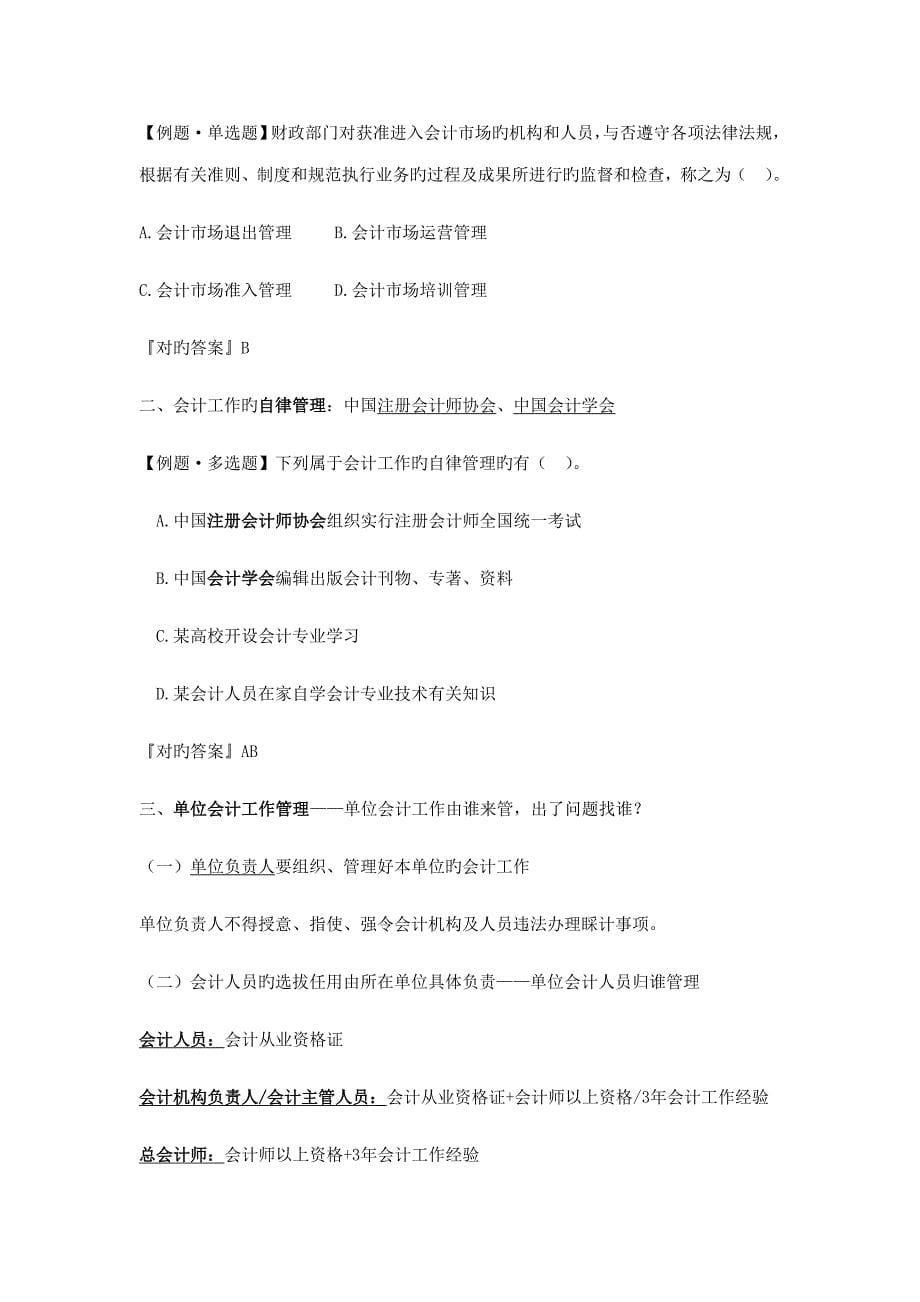 2022年广东会计从业资格考试财经法规第一章.doc_第5页