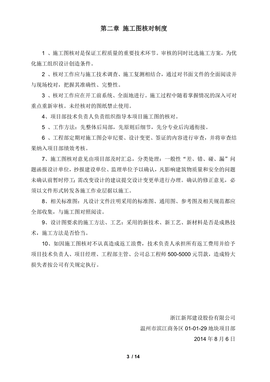 质量安全技术管理制_第3页