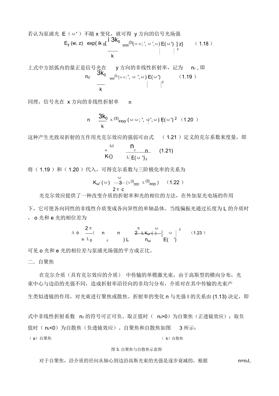 激光束的自聚焦自散焦与自调制_第4页