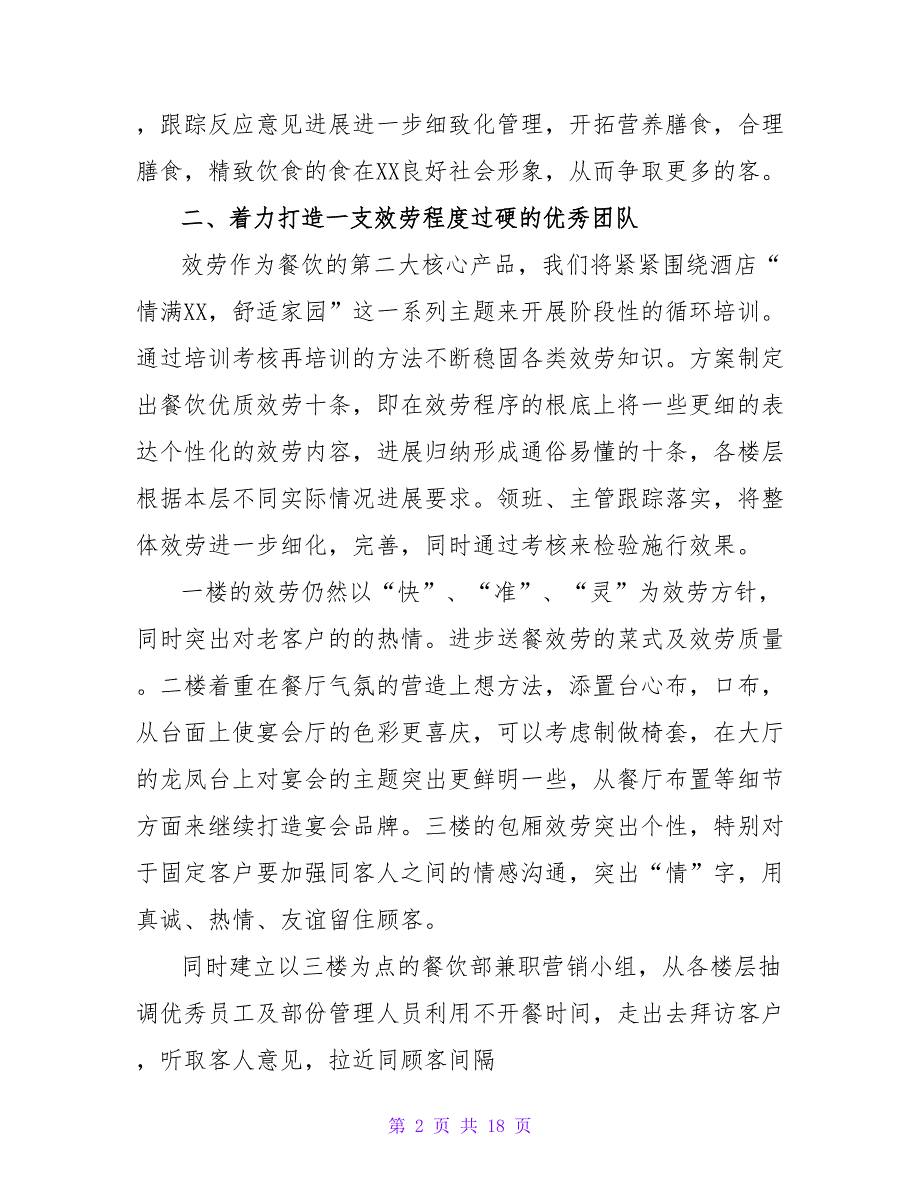 2023年餐饮部工作总结及2023年工作计划.doc_第2页