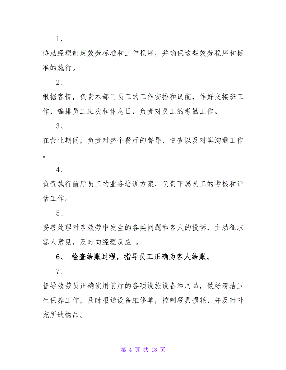 2023年餐饮部工作总结及2023年工作计划.doc_第4页