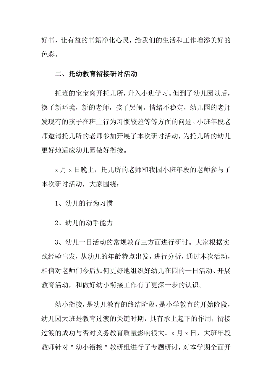 幼儿园教师教研活动总结12篇_第4页