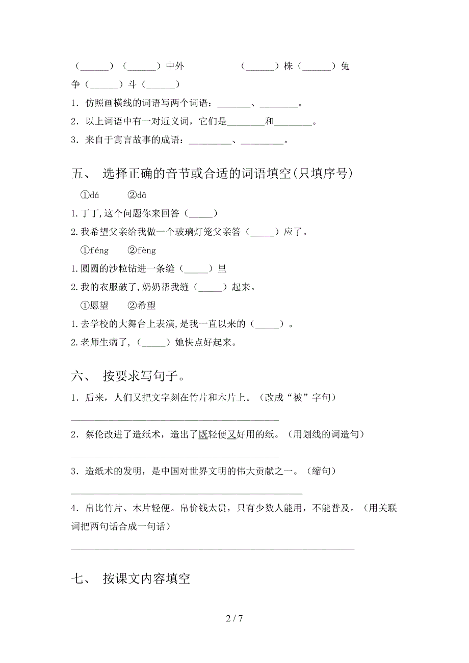 2021三年级语文上学期第一次月考考试综合知识检测沪教版_第2页