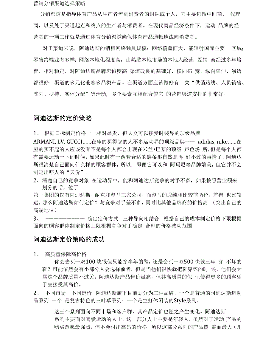 阿迪达斯销售渠道和定价方式_第2页