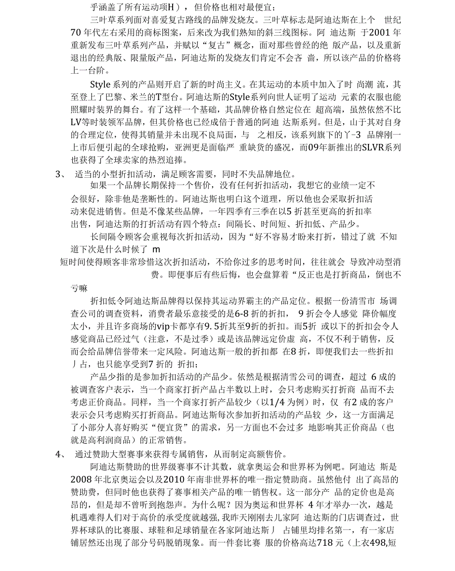 阿迪达斯销售渠道和定价方式_第3页