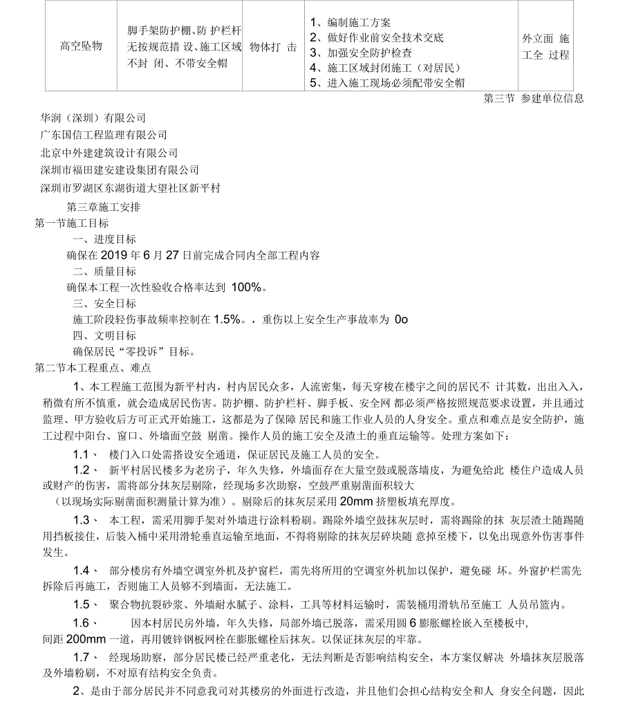 外墙翻新现场施工方法_第4页