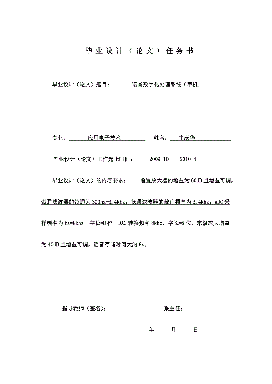 应用电子技术毕业设计论文语音数字化处理系统甲机_第2页