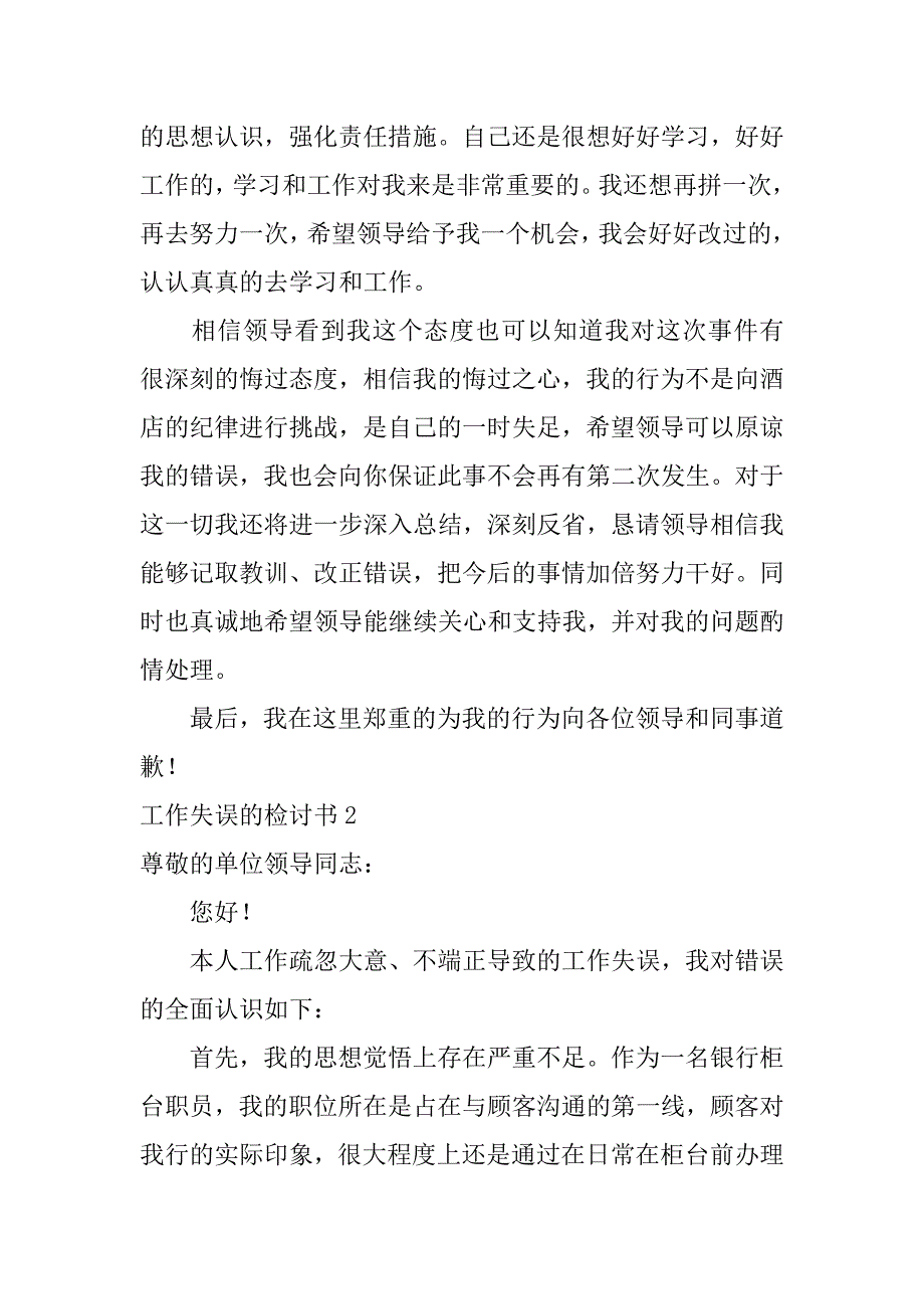 工作失误的检讨书15篇（工作失误检讨书300字）_第2页