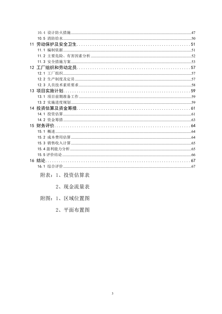 硫酸生产余热回收利用项目可行性研究报告.doc_第3页