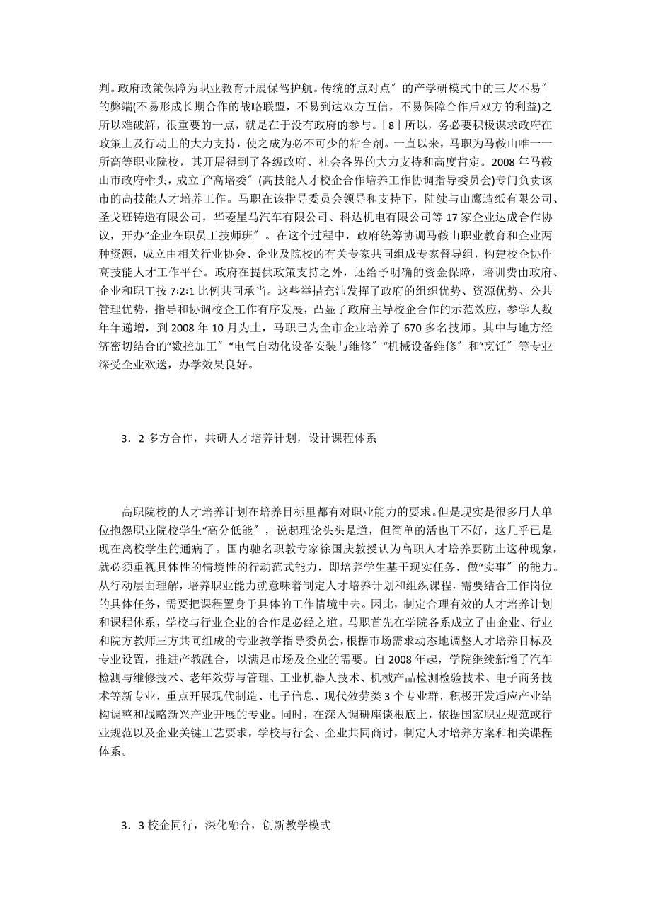 政校企行协同合作下职业素养培育.doc_第5页