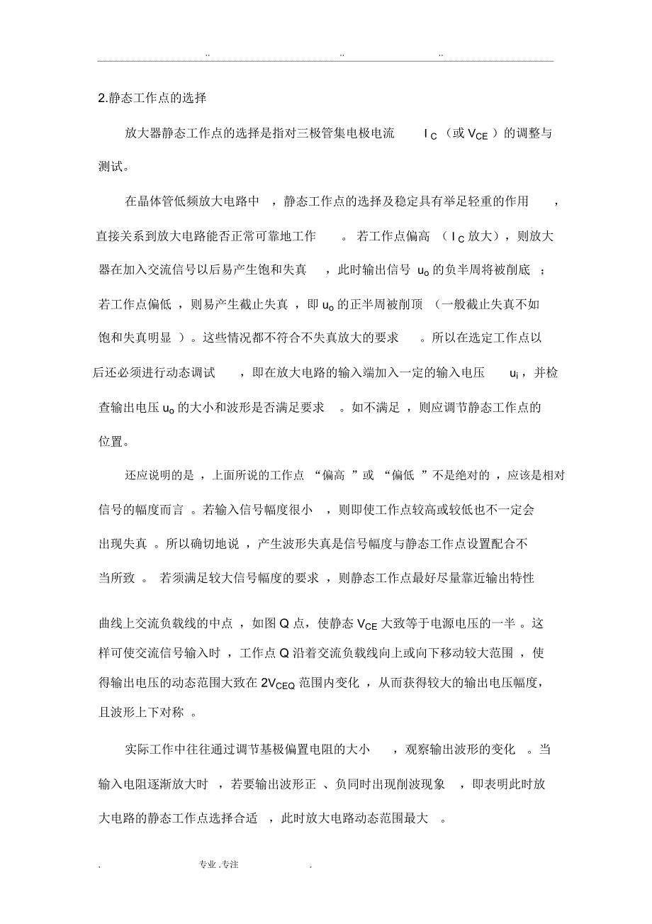 模电实验单级共射放大电路_第2页