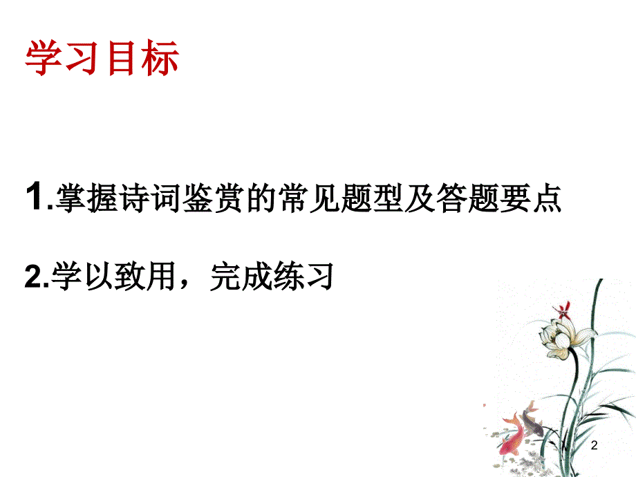 中考语文专题复习之诗词鉴赏课件_第2页