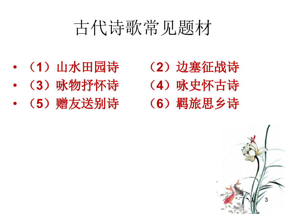 中考语文专题复习之诗词鉴赏课件_第3页