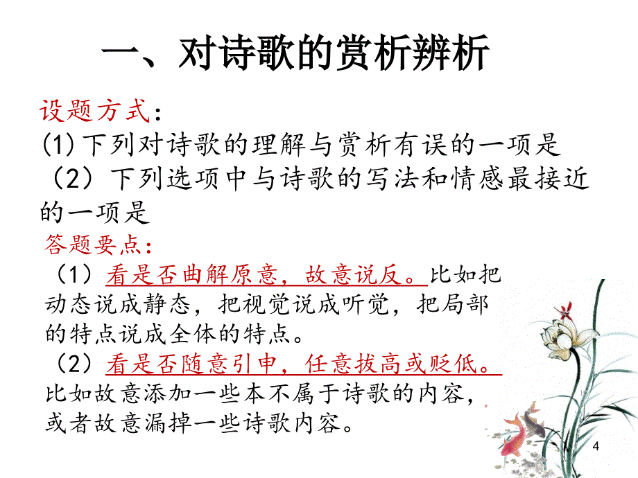 中考语文专题复习之诗词鉴赏课件_第4页