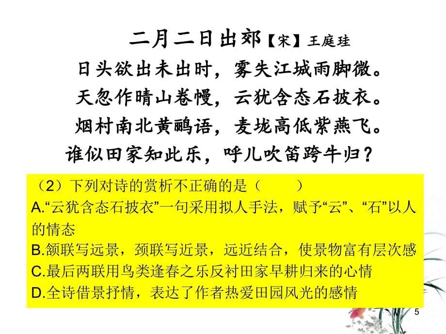 中考语文专题复习之诗词鉴赏课件_第5页