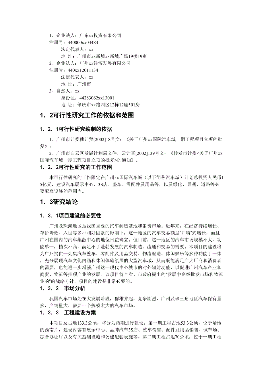 广州xx国际汽车城 可 行 性 研 究 报 告（天选打工人）.docx_第4页