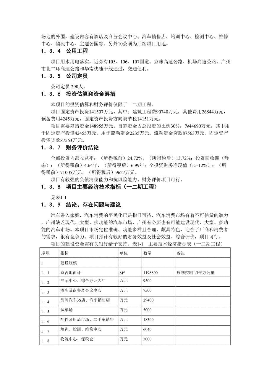 广州xx国际汽车城 可 行 性 研 究 报 告（天选打工人）.docx_第5页