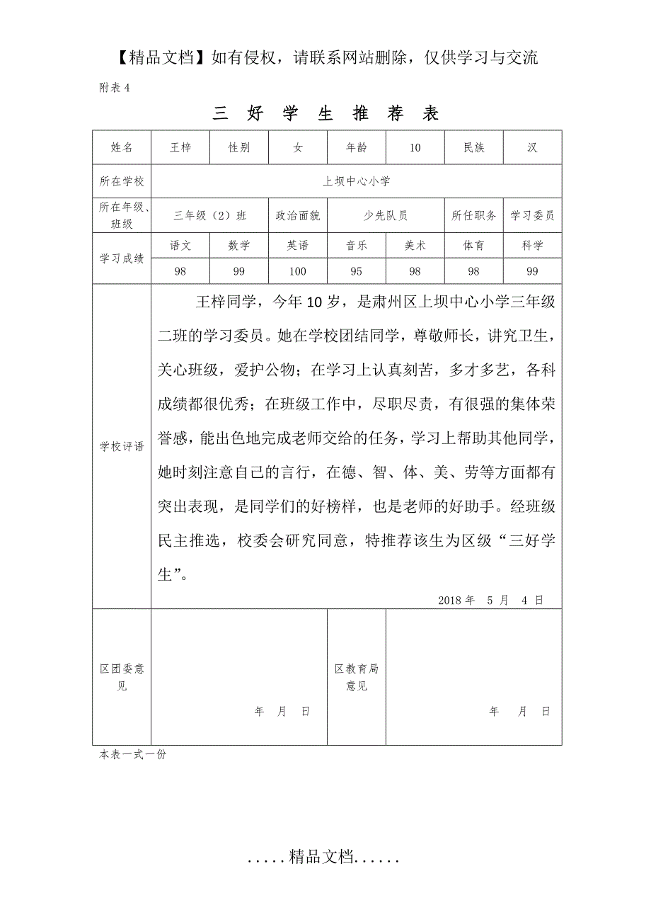 三好学生推荐表_第2页