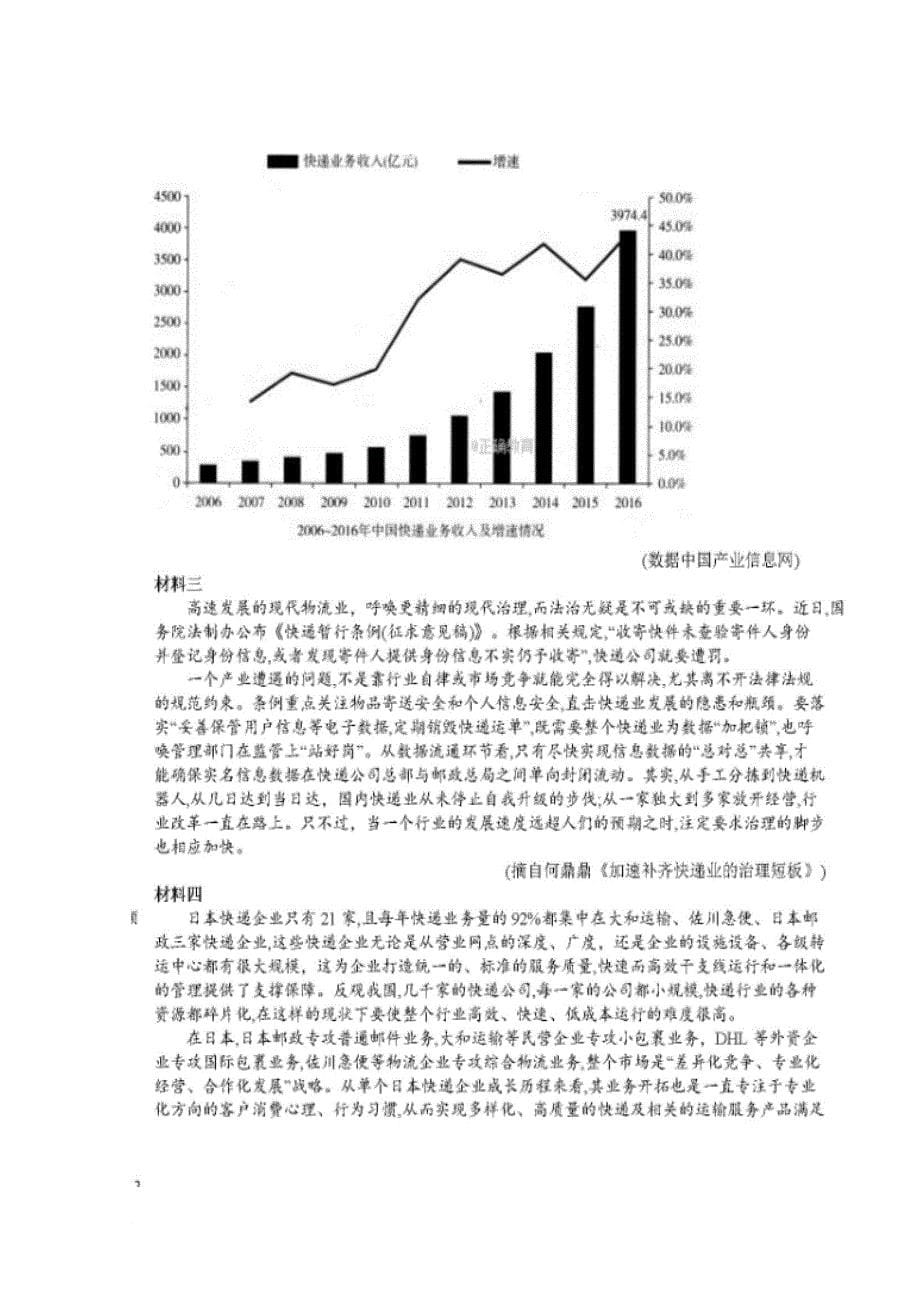 山东省某知名中学高二语文4月月考试题扫描版2_第5页