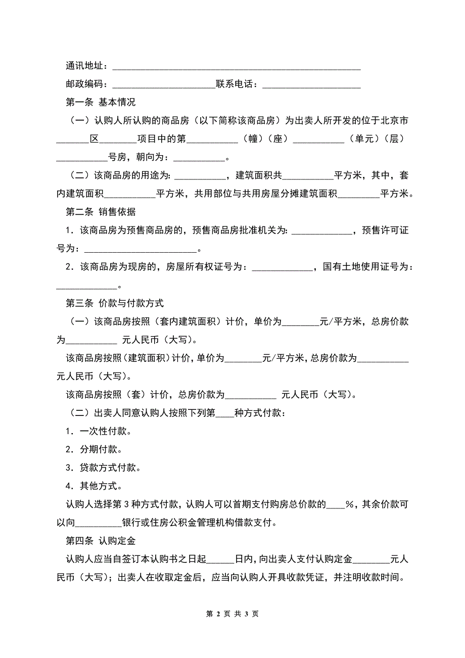 北京市商品房认购书.docx_第2页