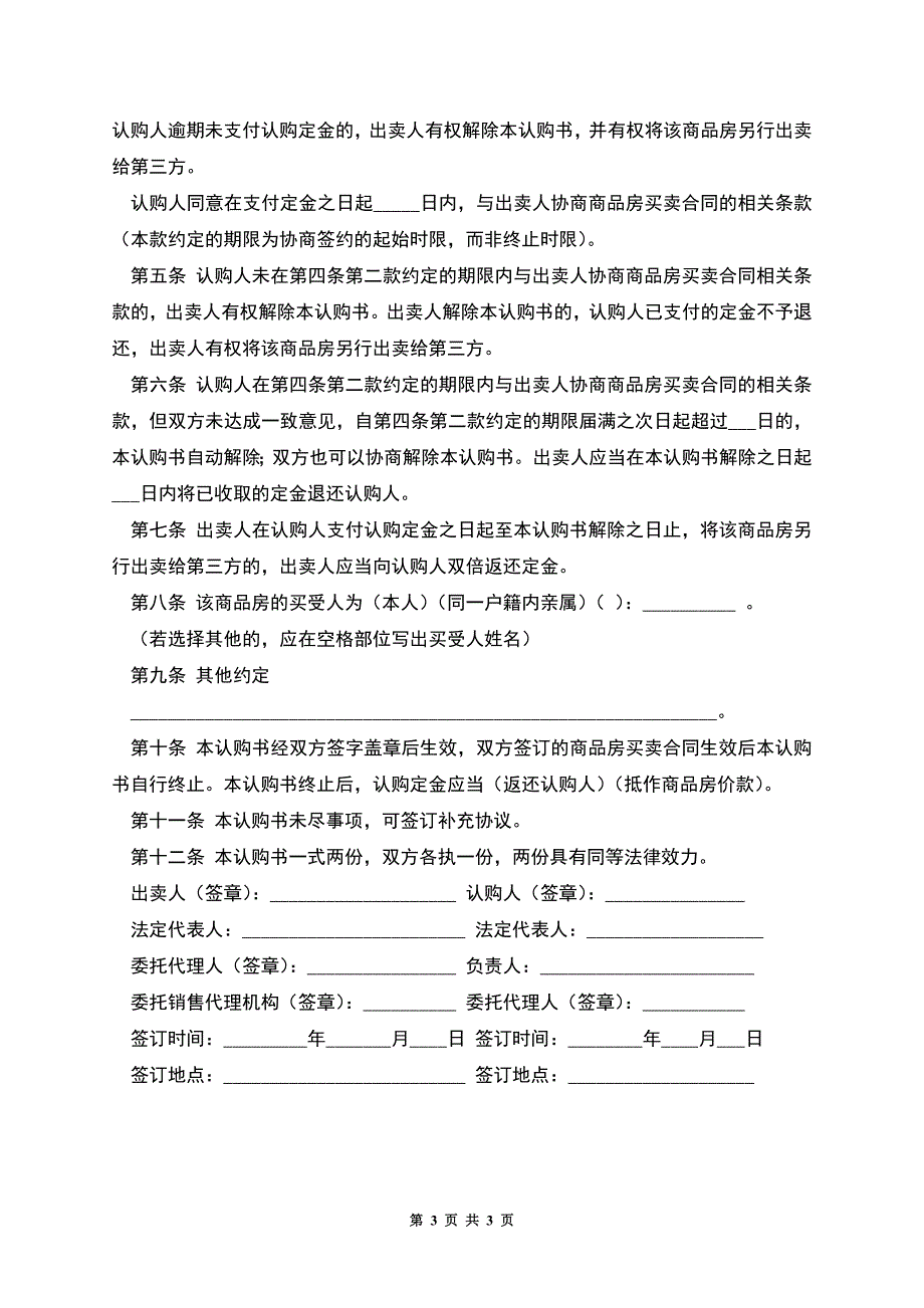 北京市商品房认购书.docx_第3页