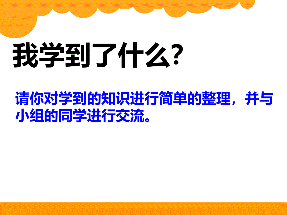 最新北师大版五年级下册数学整理与复习_第2页