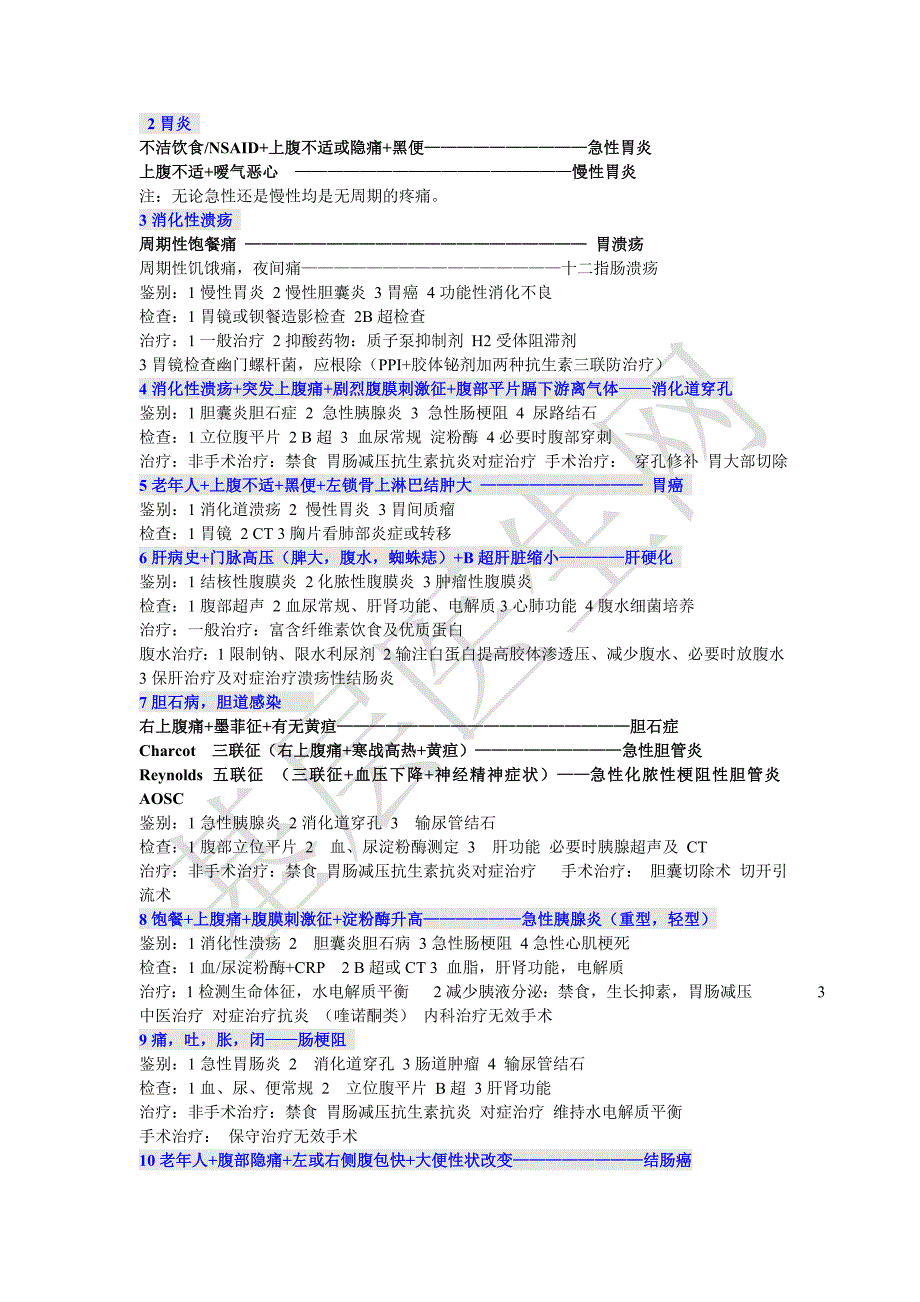 精2：贺银成病例分析助理版.doc_第4页