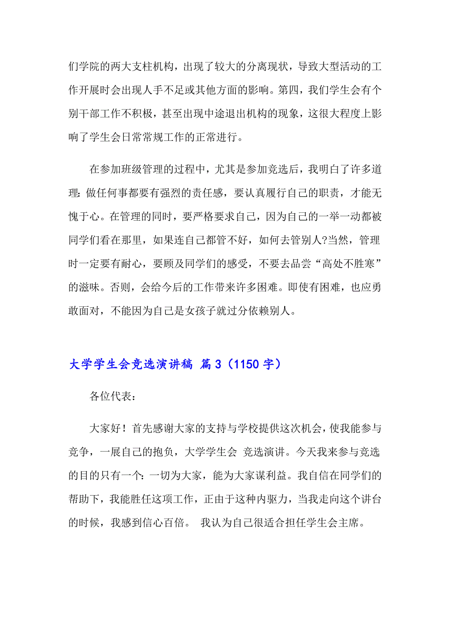 有关大学学生会竞选演讲稿范文汇编九篇_第4页