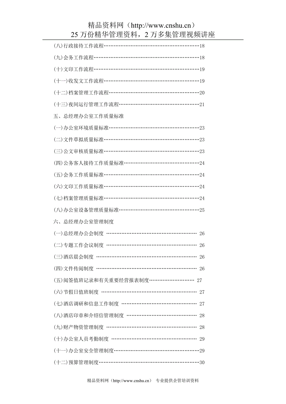 总经理办公室工作手册(49P)_第2页