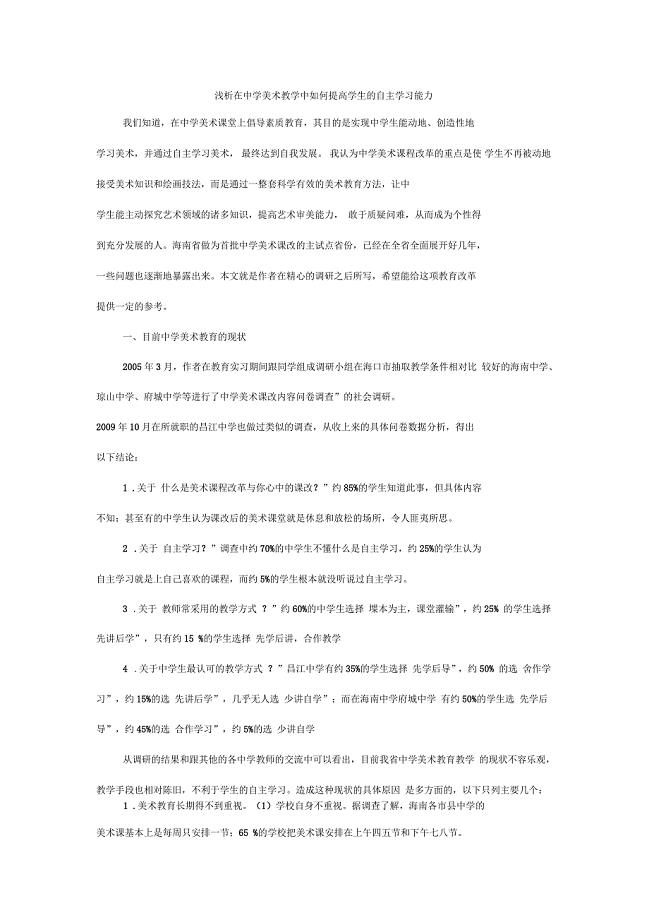 浅谈在中学美术教学中如何提高学生自主学习能力