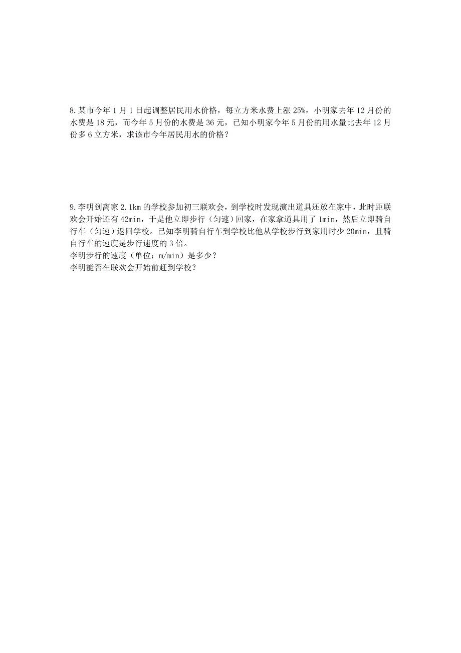 八年级数学下册543分式方程课时训练无答案新版北师大版_第2页