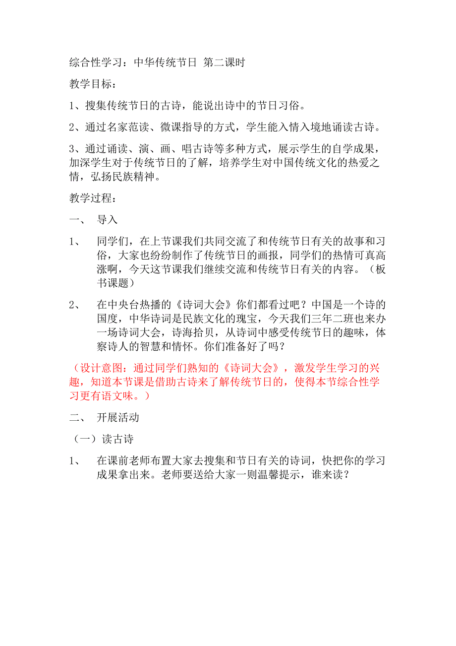 综合性学习：中华传统节日 第二课时.docx_第1页