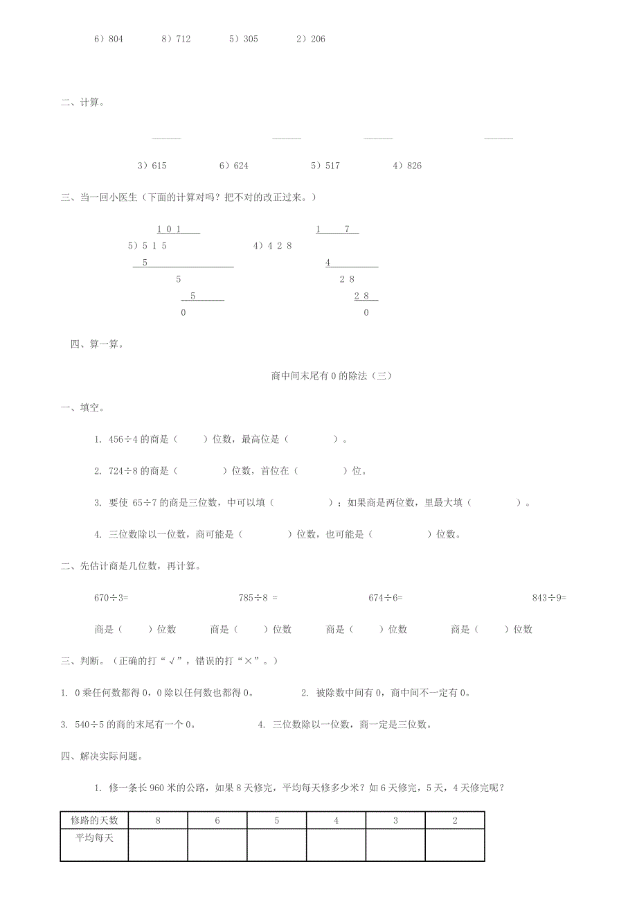 多位数除以一位数的练习.doc_第4页