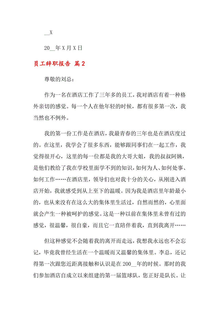 （整合汇编）2022员工辞职报告集锦六篇_第2页