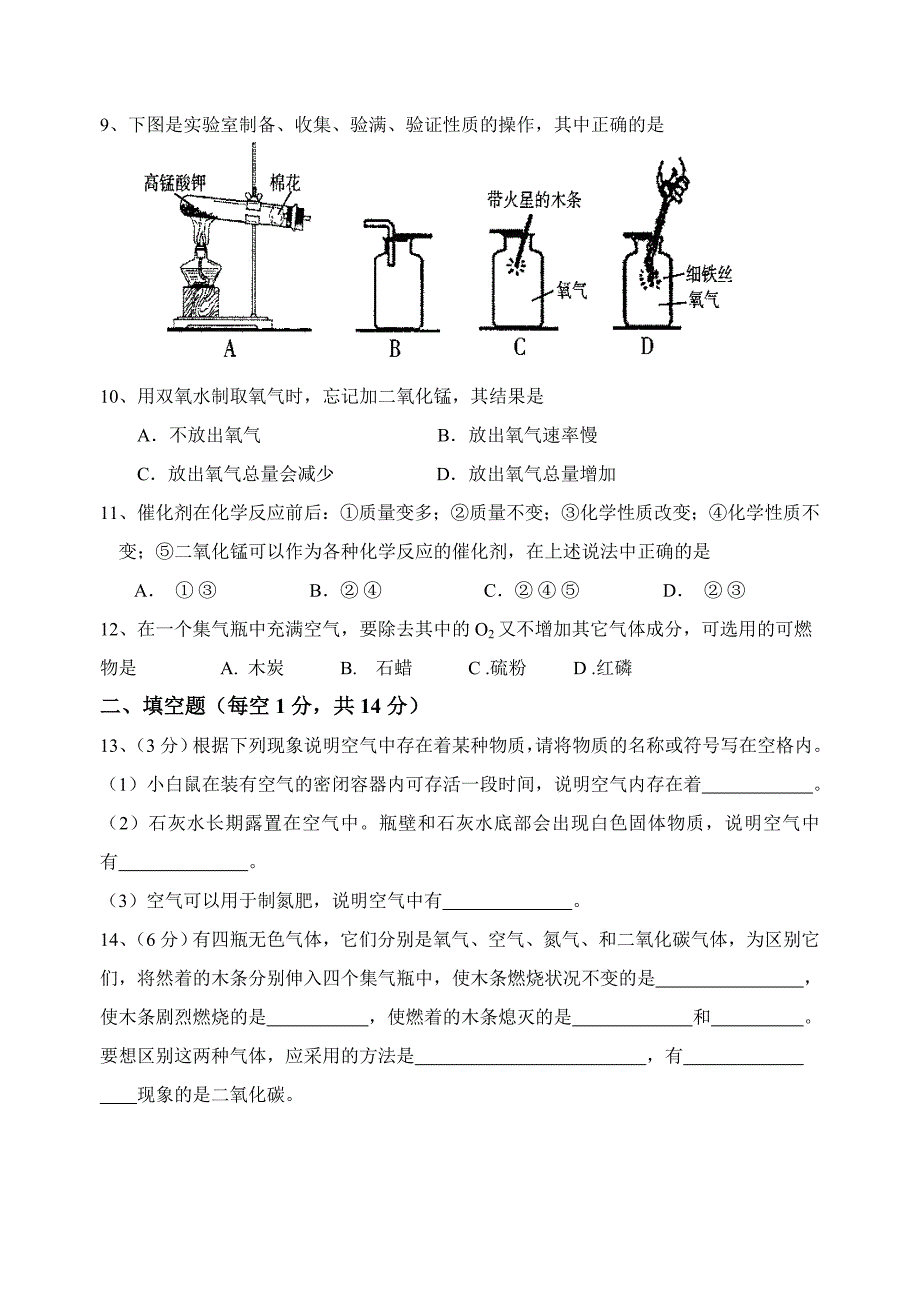 城关四中2014届九年级上学期第一次月考_第2页