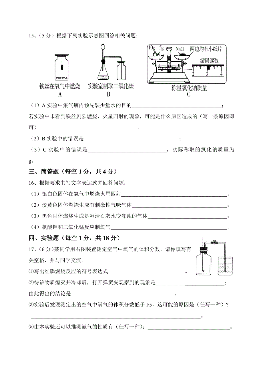 城关四中2014届九年级上学期第一次月考_第3页