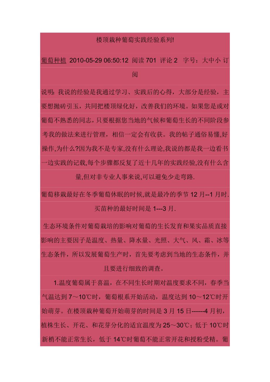 楼顶栽种葡萄实践经验系列_第1页