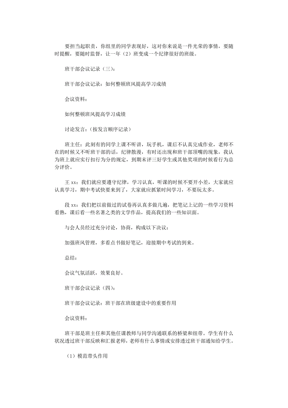 班干部会议记录13则-范文最新版_第2页