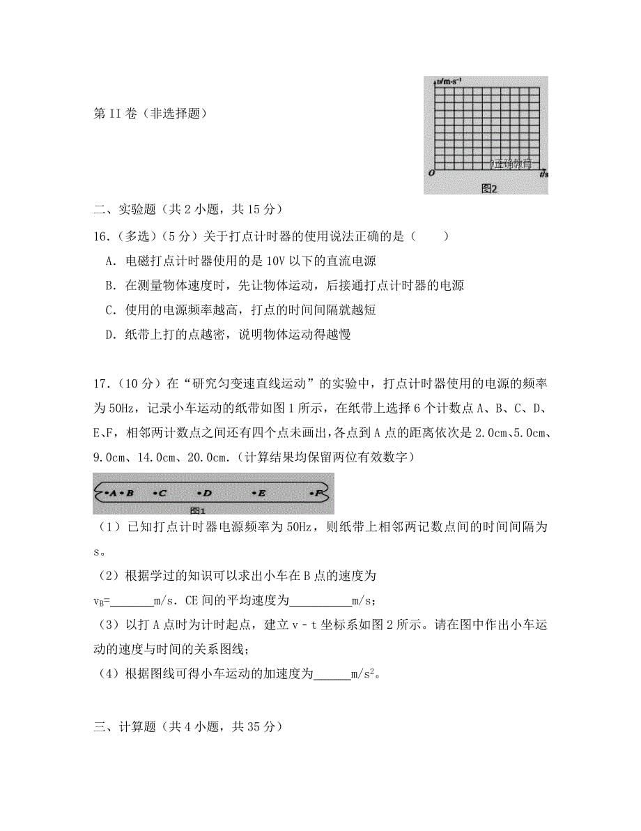 云南省茚旺高级中学高一物理10月月考试题_第5页