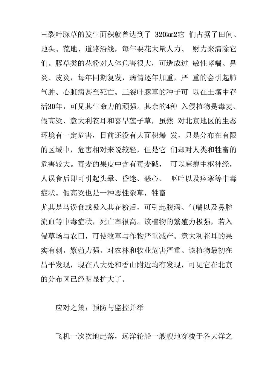 外来植物入侵北京生态家园_第5页