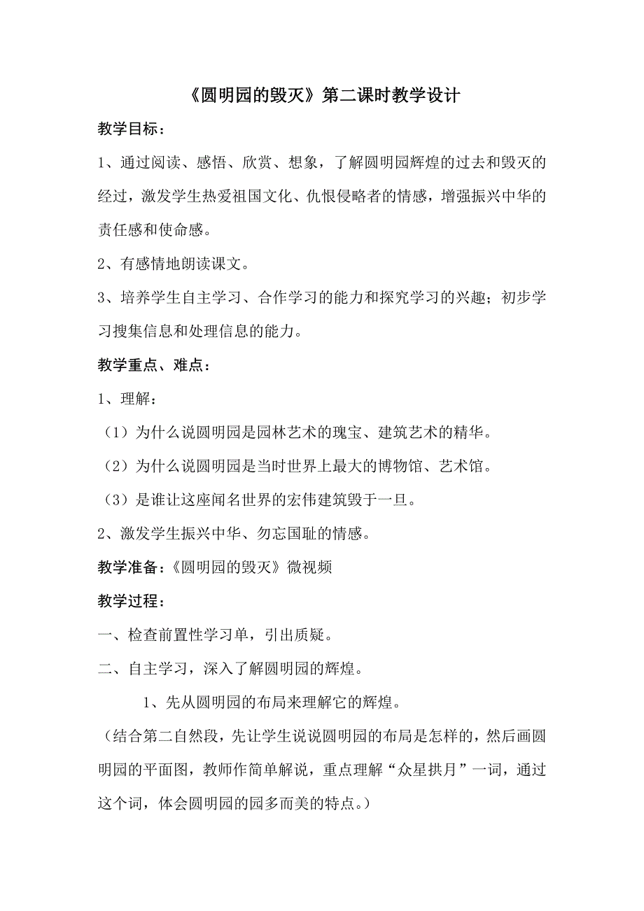 第二课时设计圆明园的毁灭_第1页