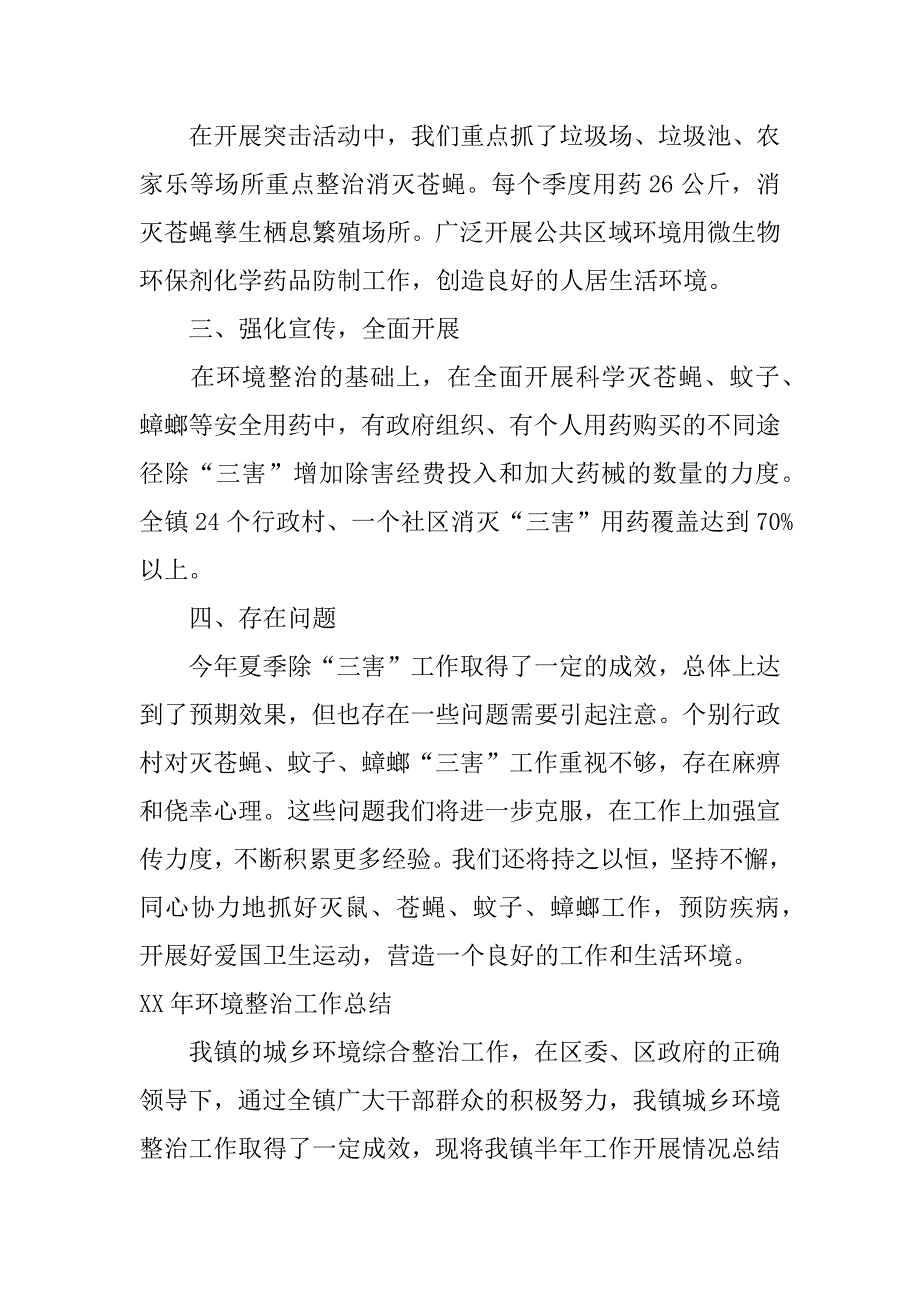 夏季三灭工作总结.docx_第2页