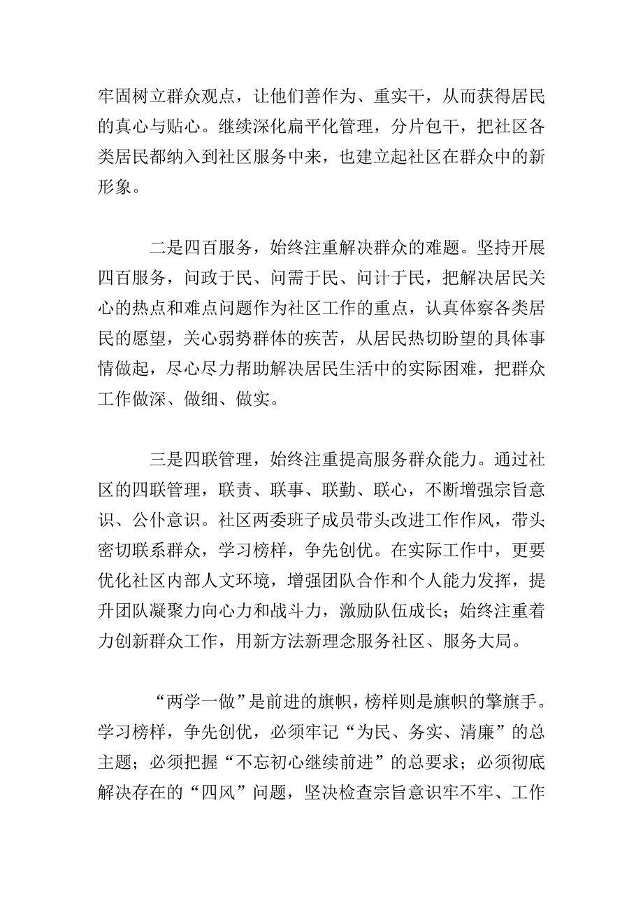 创优争先心得体会精华版范例【三篇】.doc_第2页